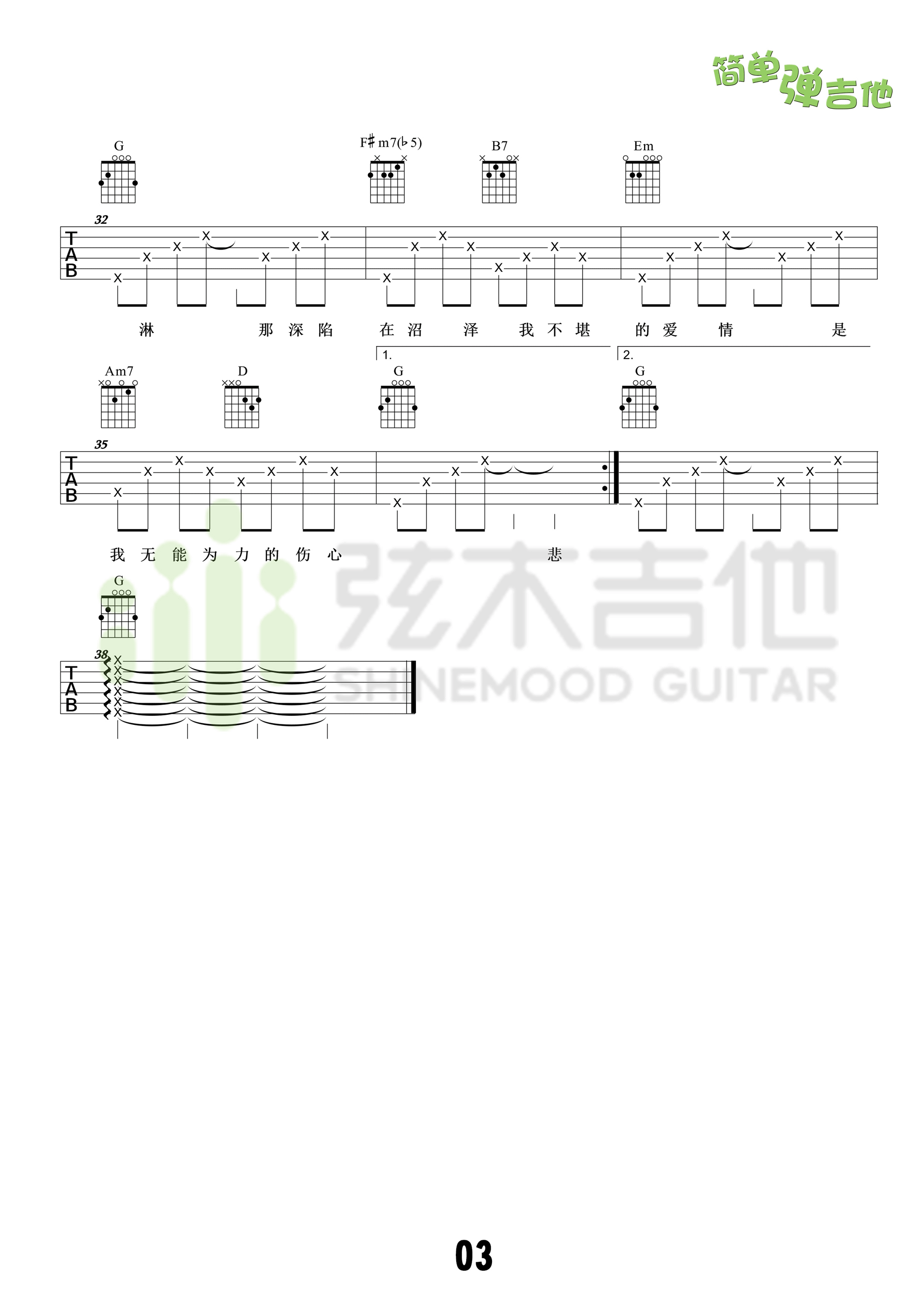 《热带雨林吉他谱 高清弹唱谱 S.H.E（G调弦木吉他版）》吉他谱-C大调音乐网