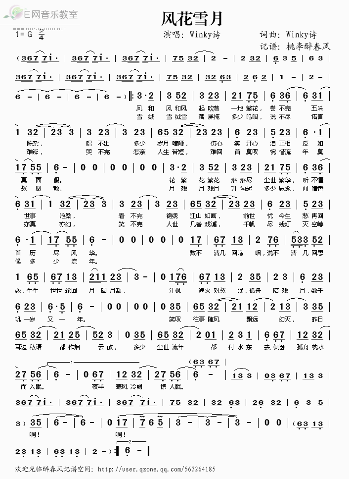 《风花雪月——Winky诗（简谱）》吉他谱-C大调音乐网