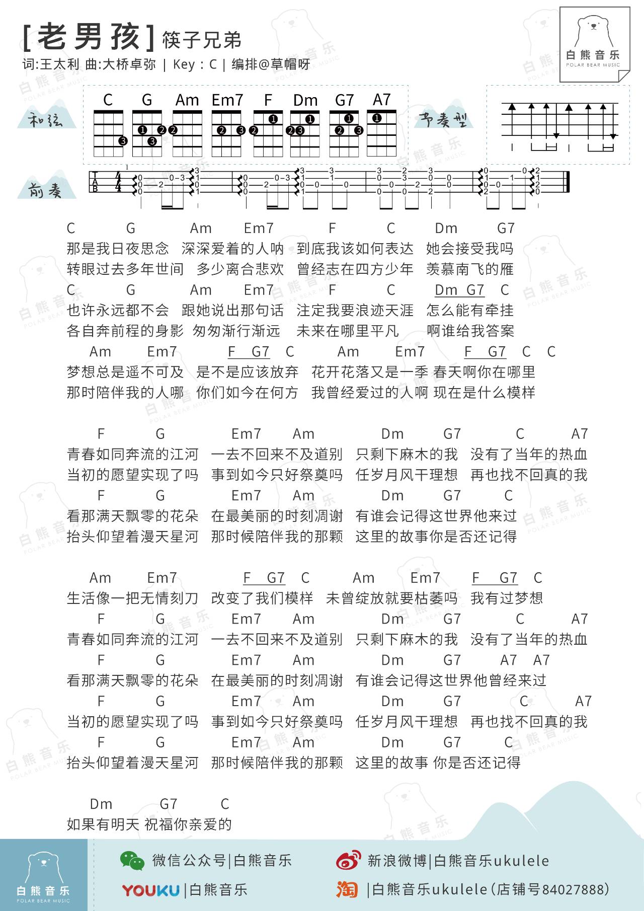 毕业了 精选ukulele曲谱集-C大调音乐网