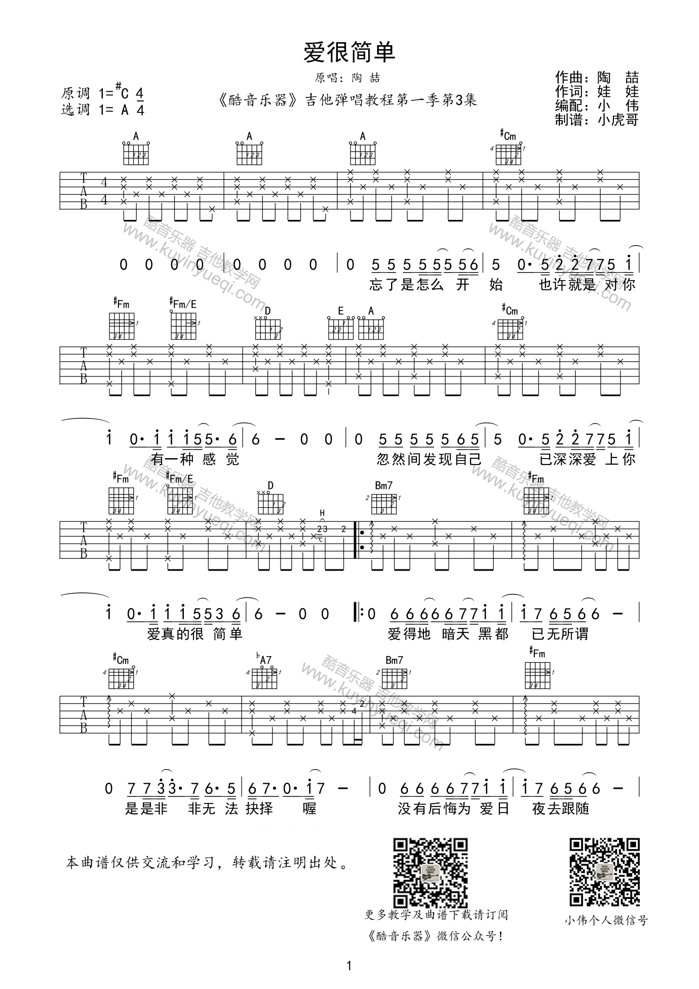 爱很简单吉他谱 A调编配 陶喆-C大调音乐网