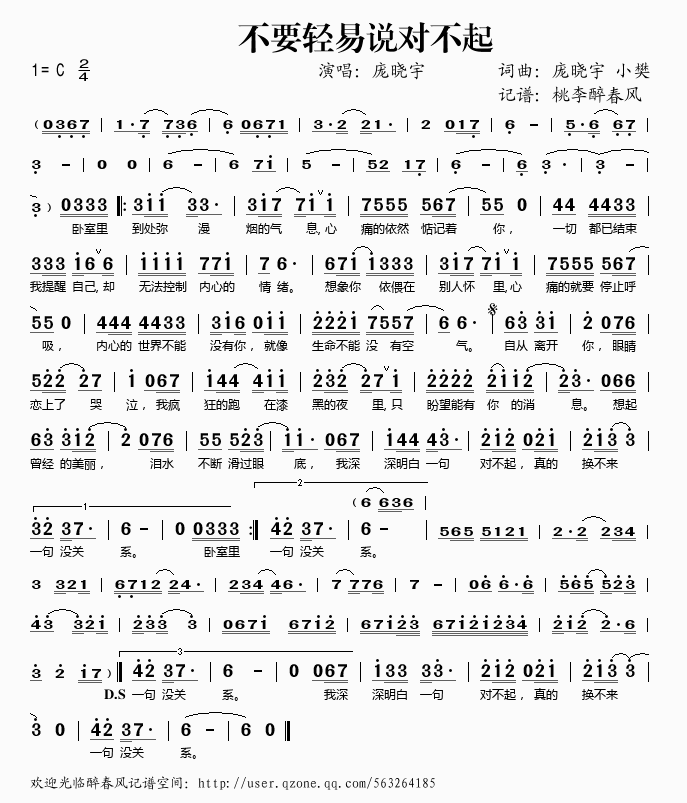《不要轻易说对不起——庞晓宇（简谱）》吉他谱-C大调音乐网