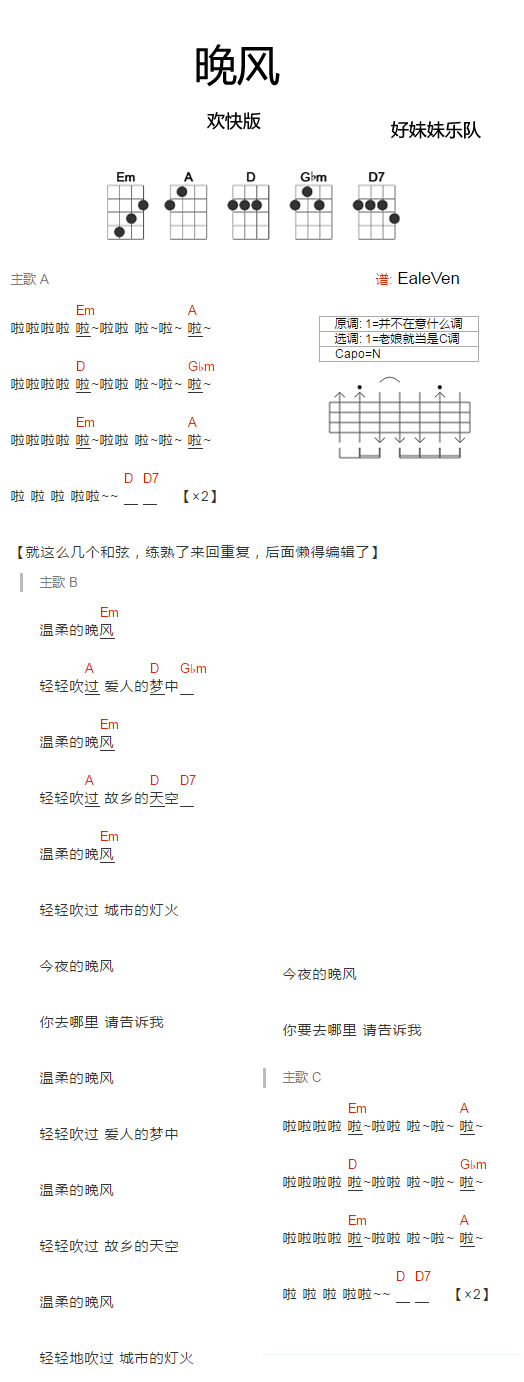 《晚风ukulele谱_好妹妹乐队《晚风》先四线图谱》吉他谱-C大调音乐网