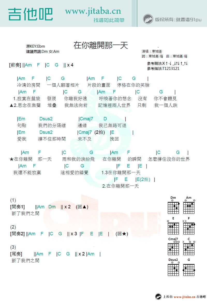 《在你离开那一天吉他谱_曾沛慈_弹唱图片谱》吉他谱-C大调音乐网