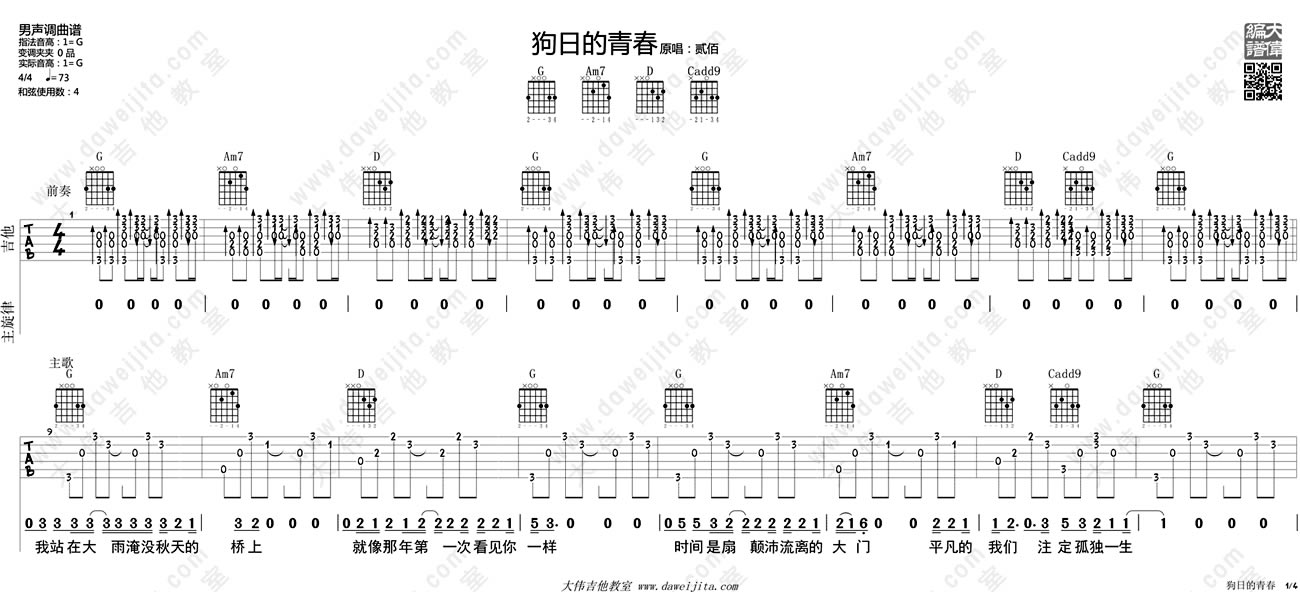 《狗日的青春吉他谱_贰佰_六线他唱图谱》吉他谱-C大调音乐网