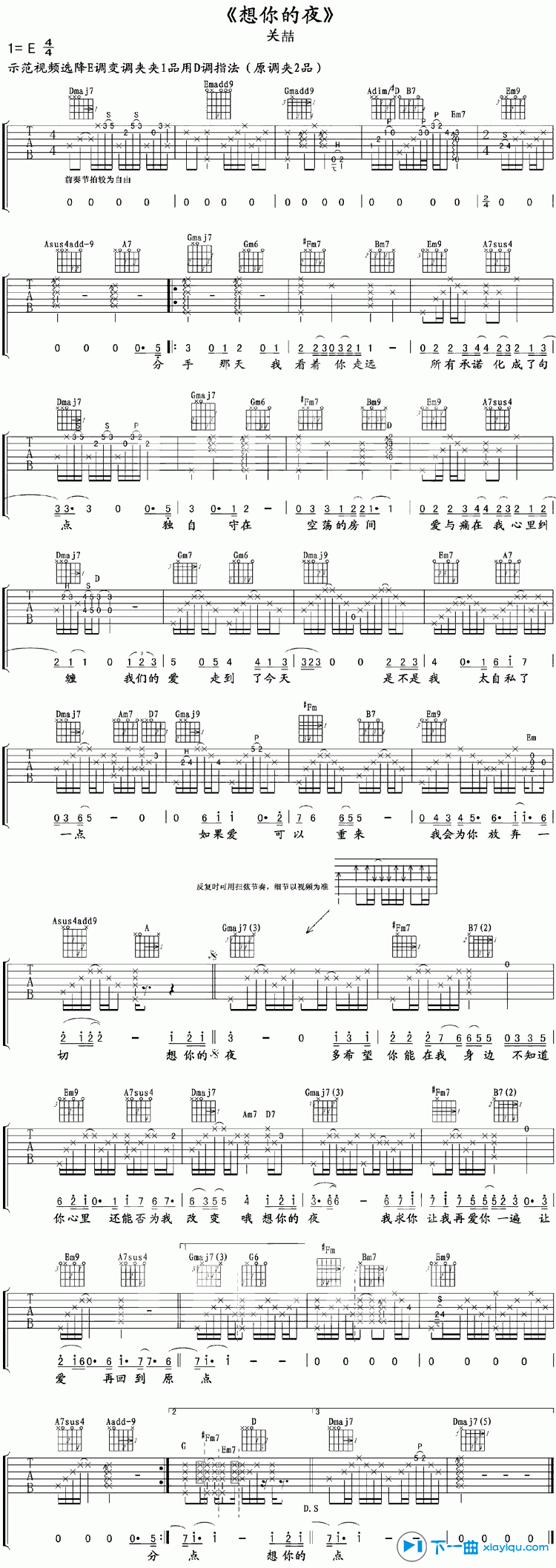 《想你的夜吉他谱分解版E调（六线谱）_关喆》吉他谱-C大调音乐网