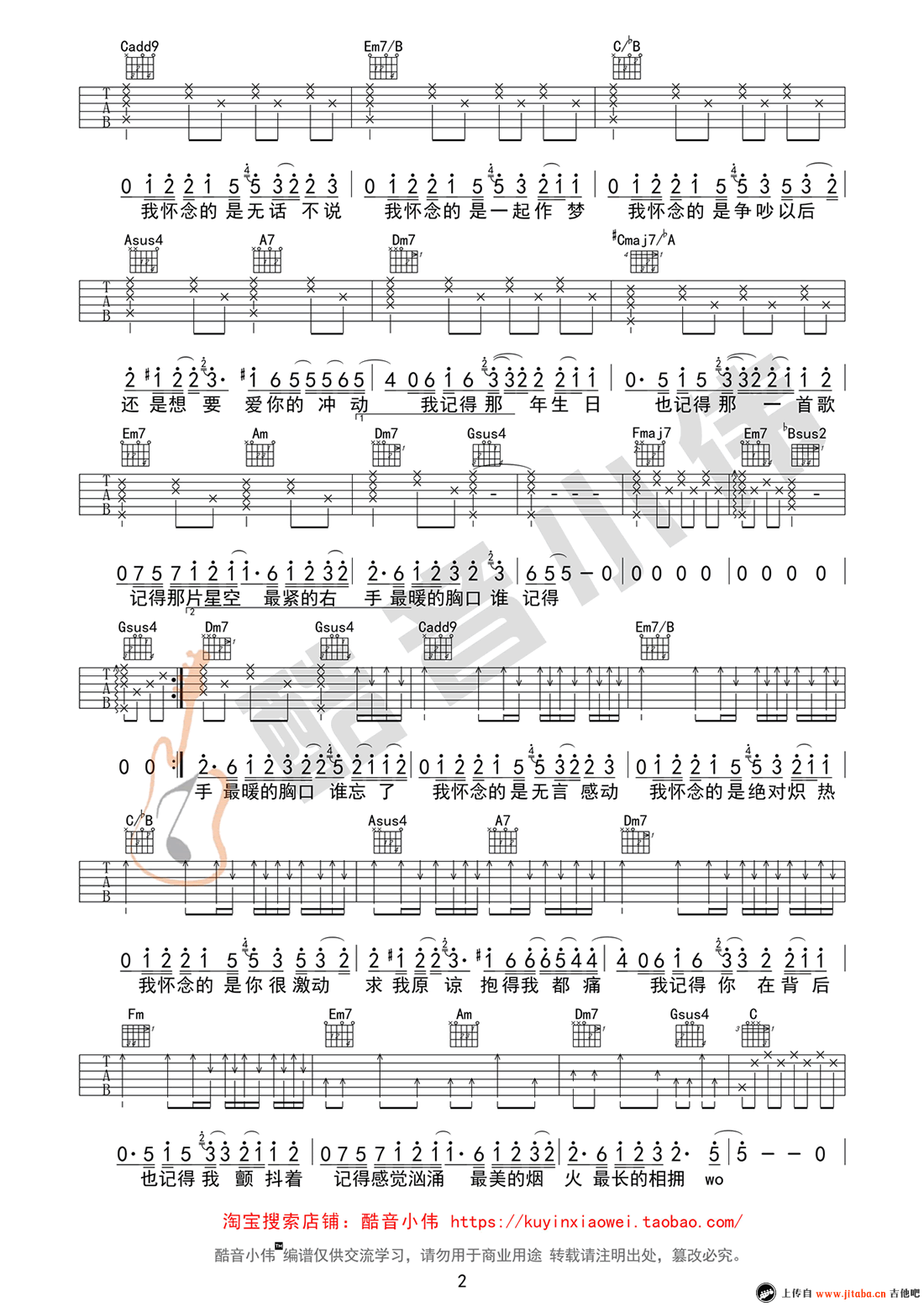 《我怀念的吉他谱_林俊杰_弹唱六线图谱》吉他谱-C大调音乐网