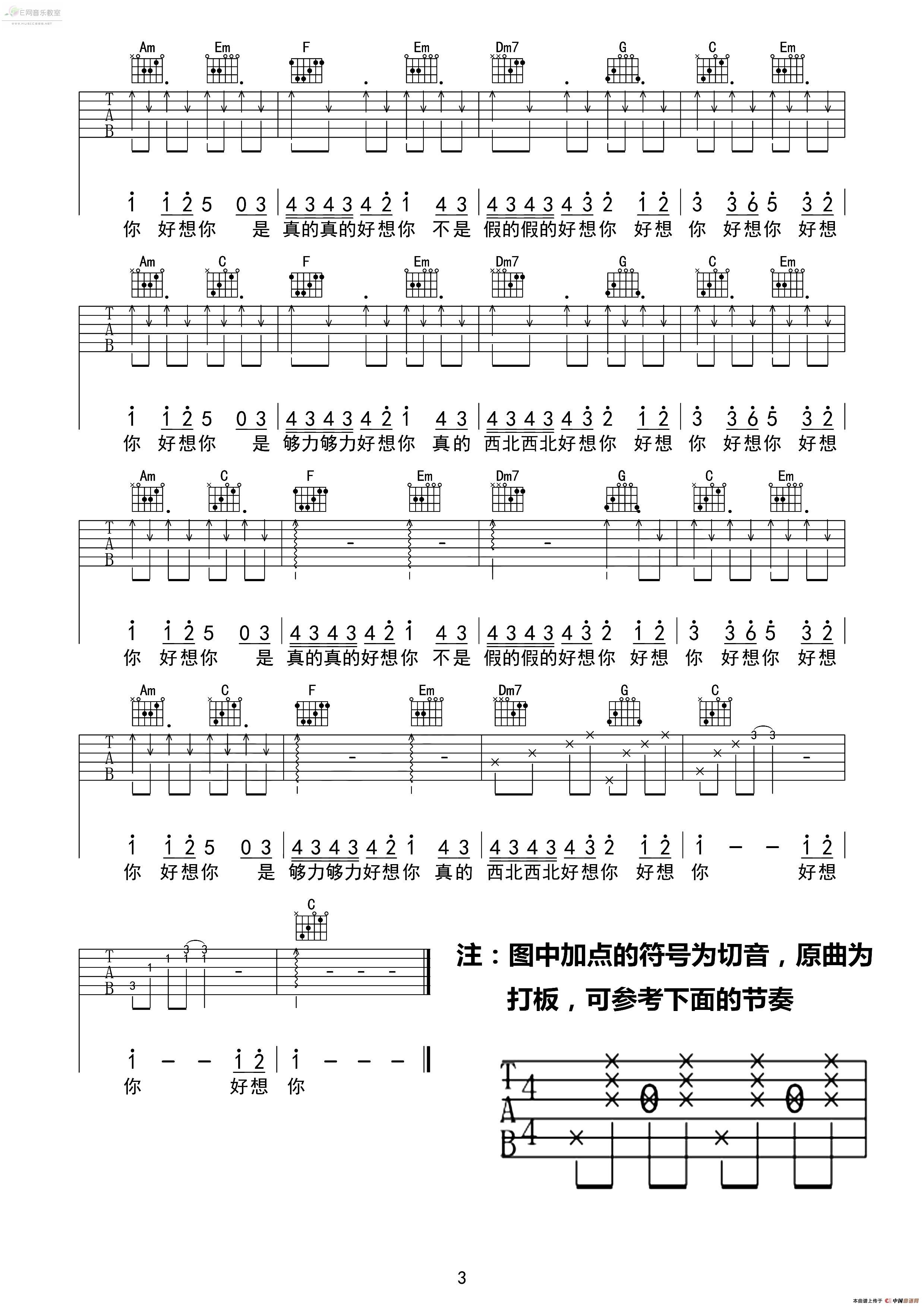 《好想你-朱主爱（简单吉他版_吉他谱）》吉他谱-C大调音乐网