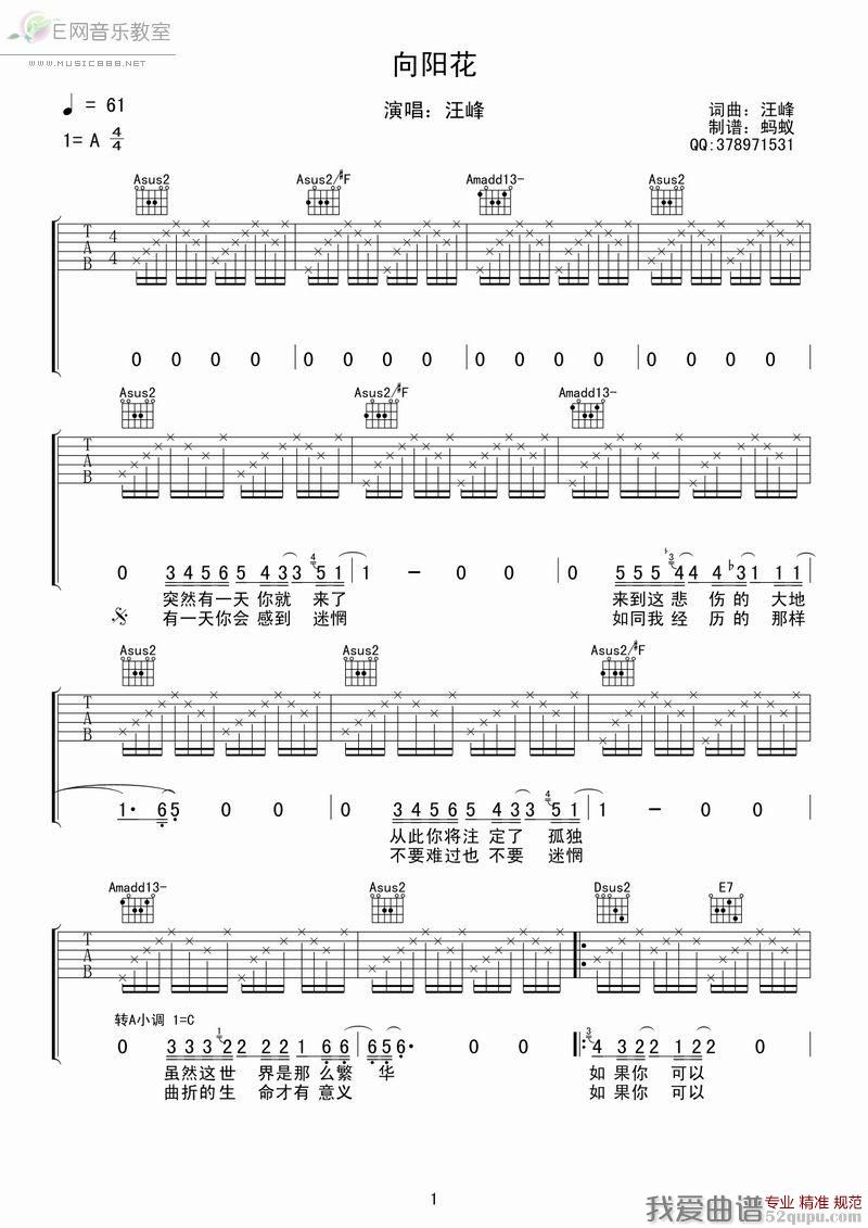 《汪峰《向阳花》吉他谱/六线谱》吉他谱-C大调音乐网