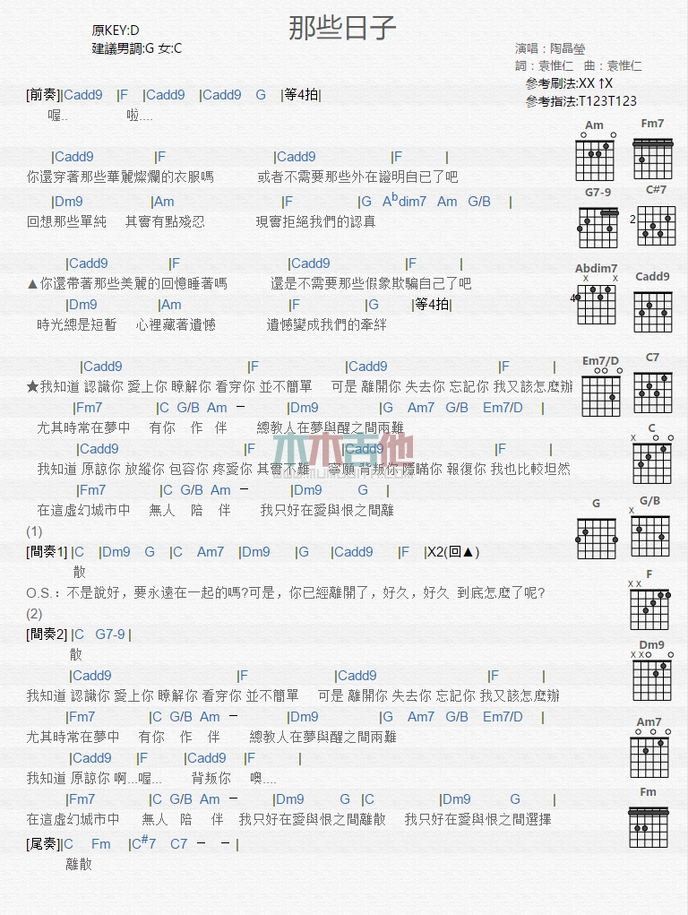 《那些日子》吉他谱-C大调音乐网