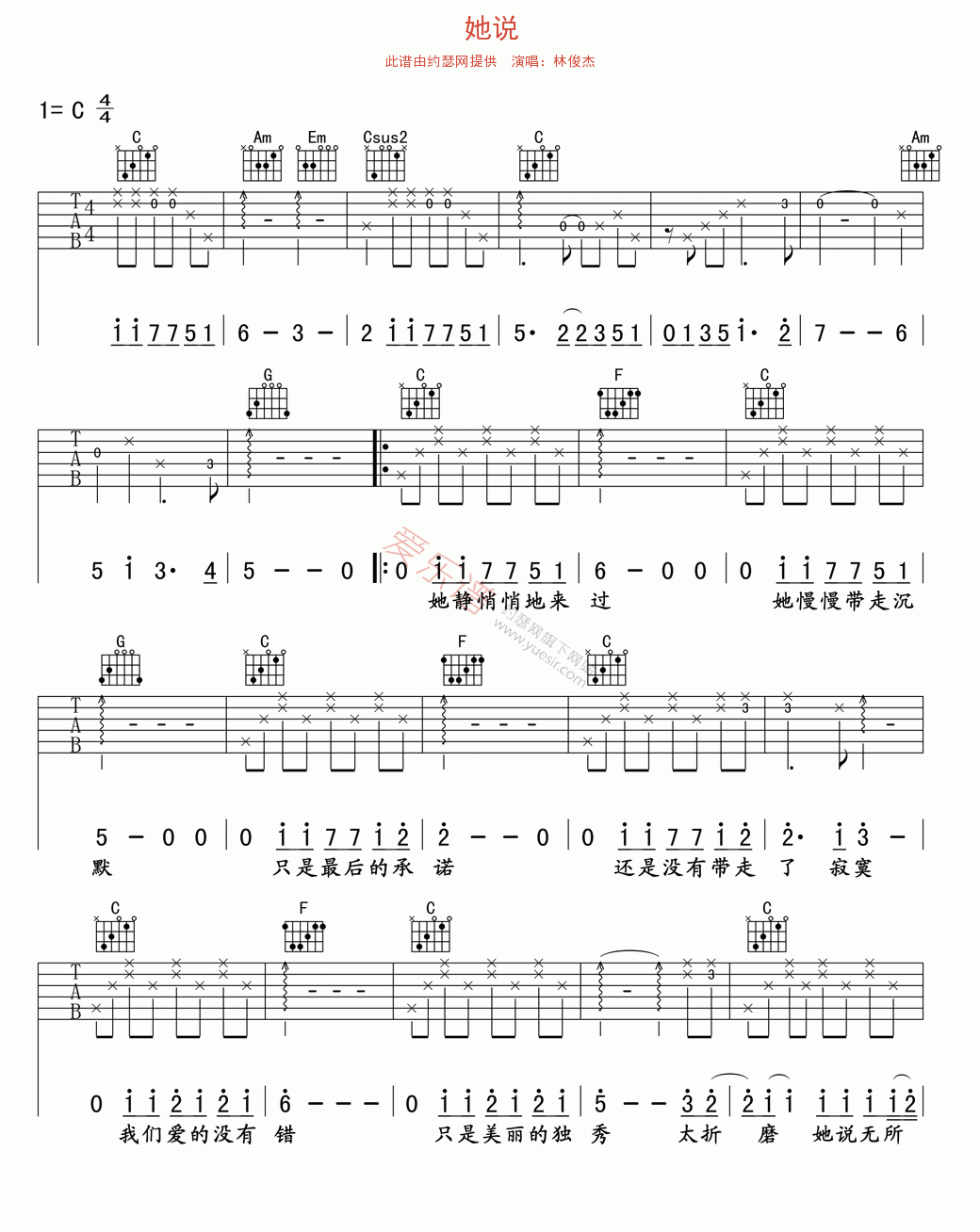 《林俊杰《她说》》吉他谱-C大调音乐网