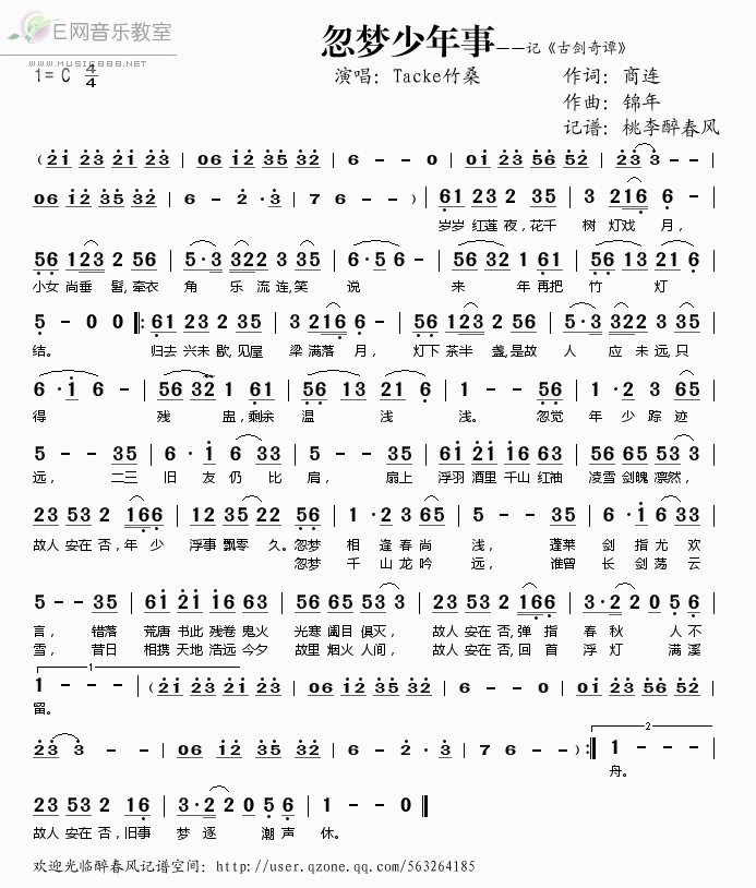 《忽梦少年事——Tacke竹桑（简谱）》吉他谱-C大调音乐网