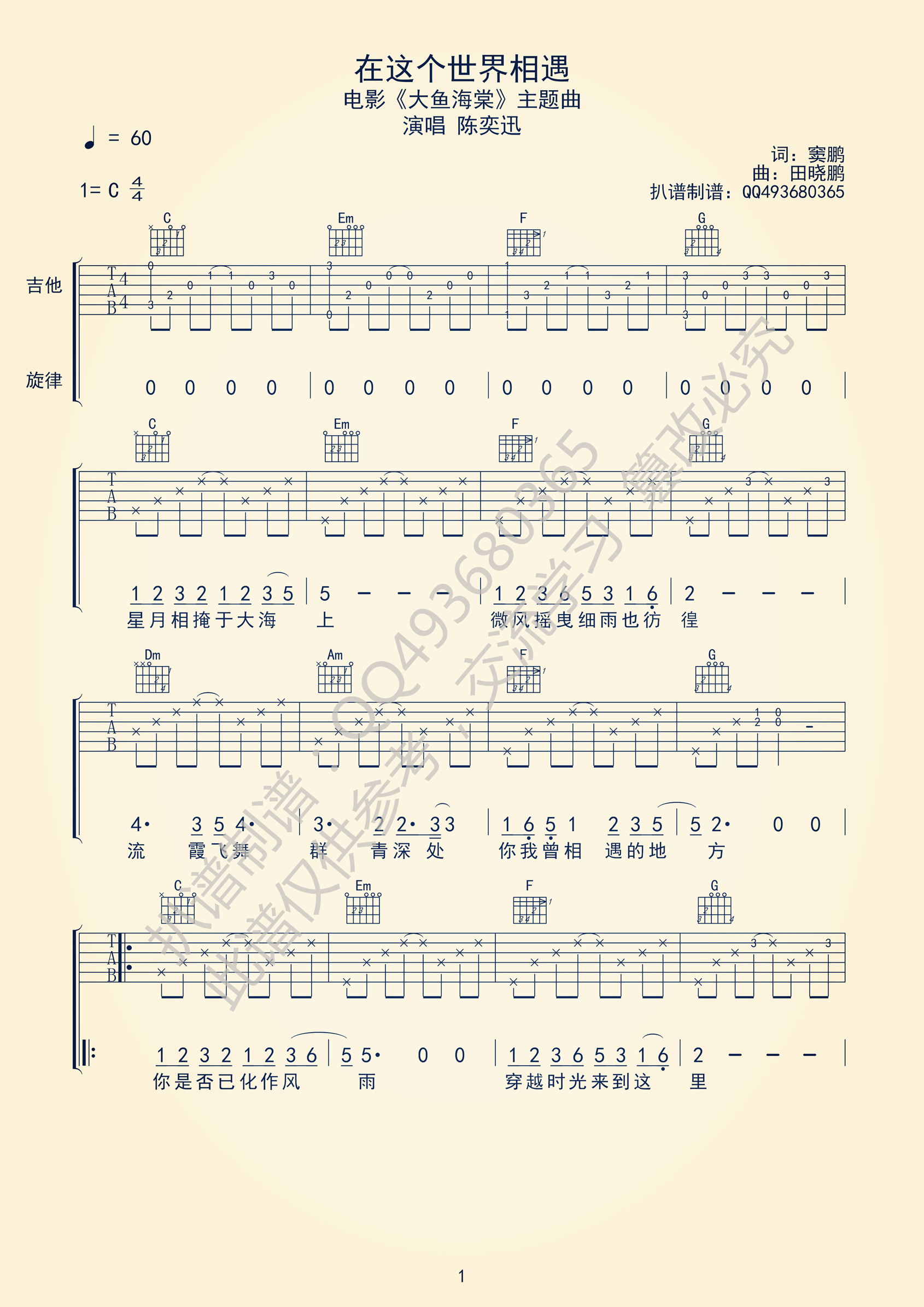 《在这个世界相遇吉他谱 陈奕迅 C调高清弹唱谱》吉他谱-C大调音乐网
