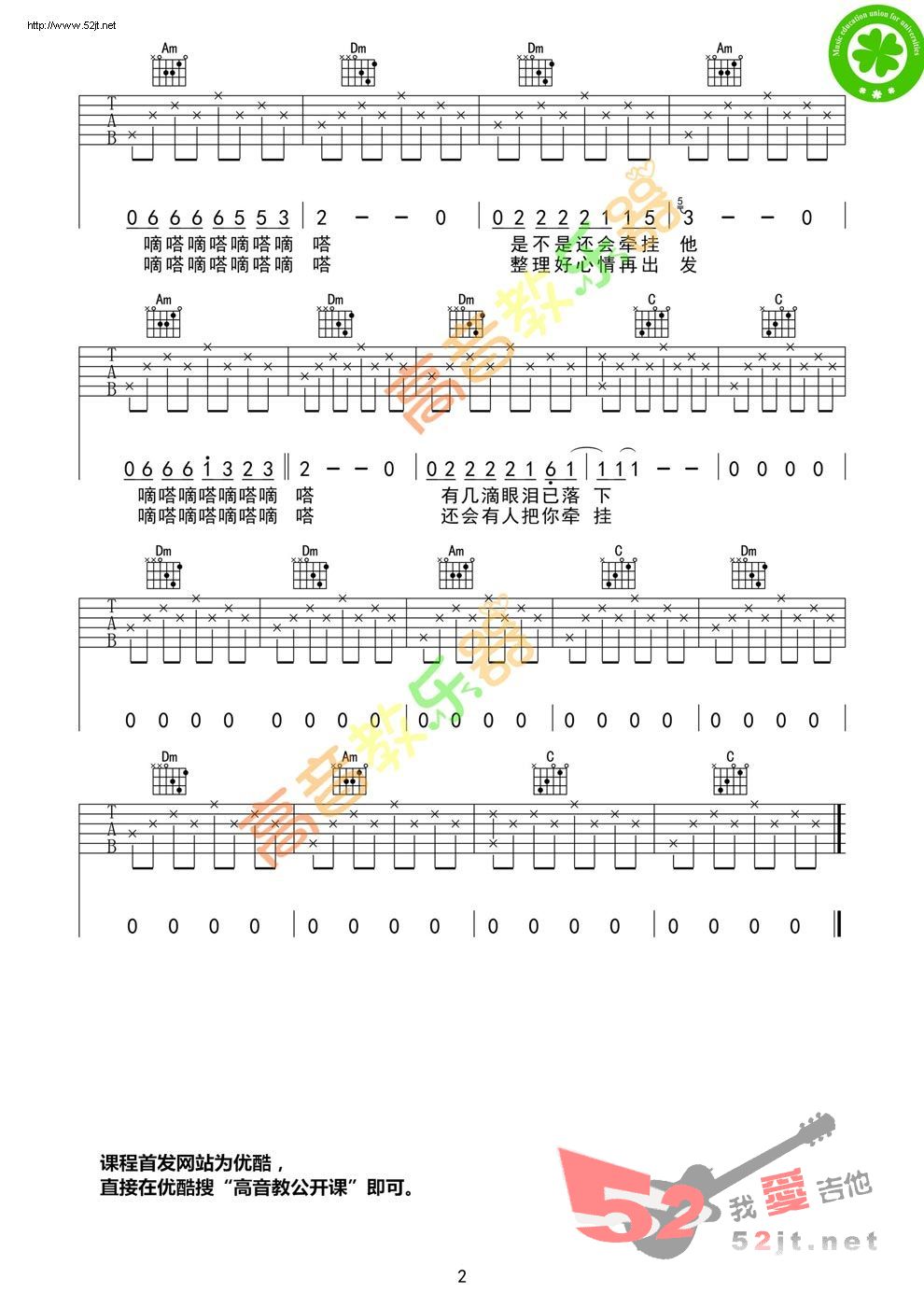 《《滴答》 C调入门版-高音教》吉他谱-C大调音乐网