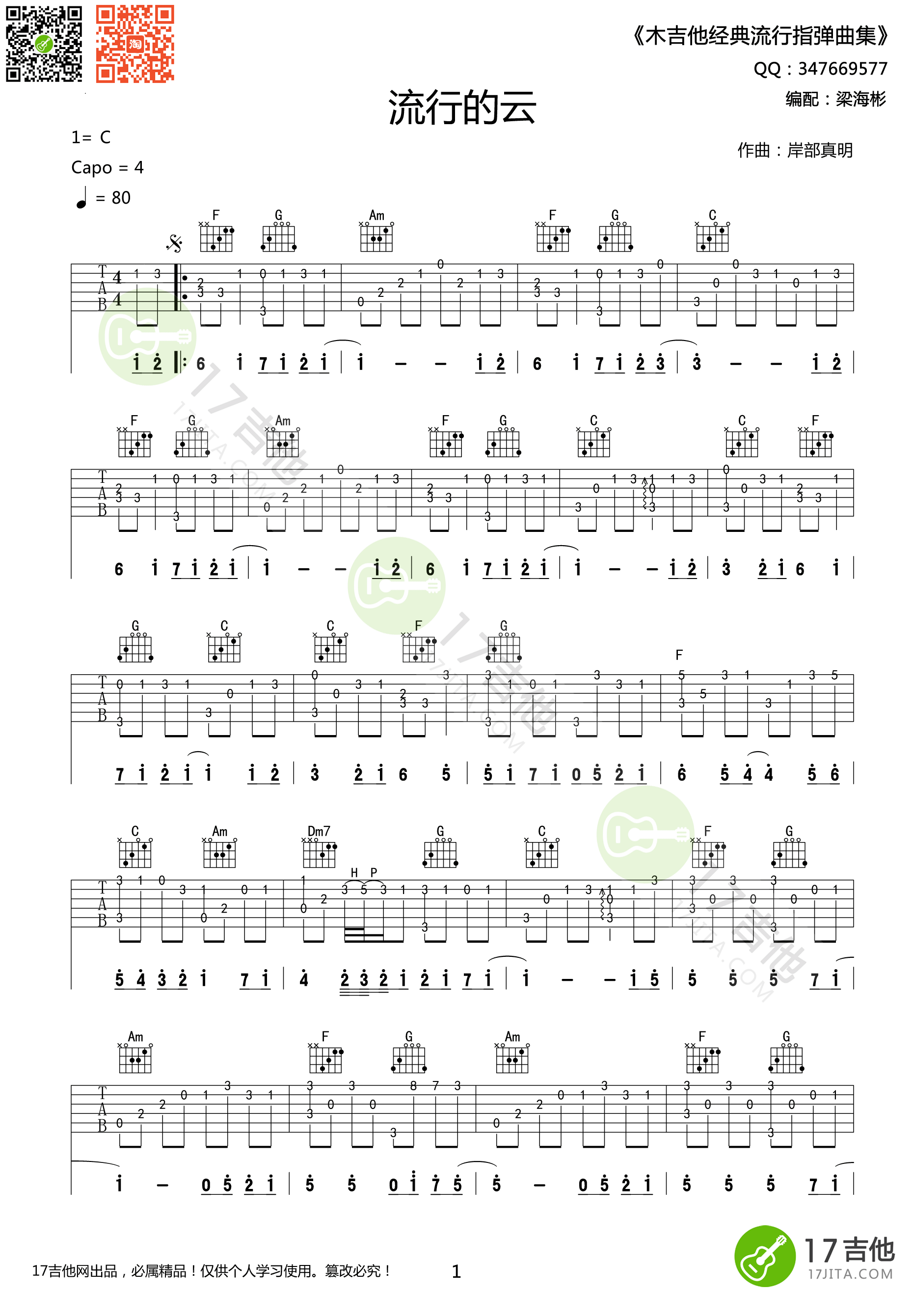 流行的云吉他谱 岸部真明 C调高清指弹谱 标准音调弦-C大调音乐网