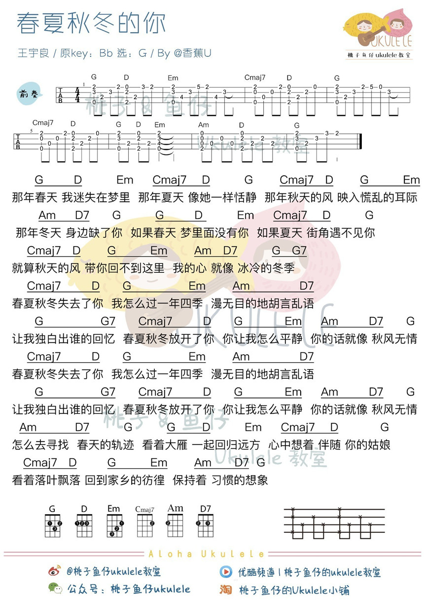 《春夏秋冬的你》吉他谱-C大调音乐网