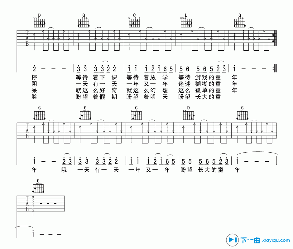 《童年吉他谱扫弦版C调_童年吉他六线谱扫弦版》吉他谱-C大调音乐网