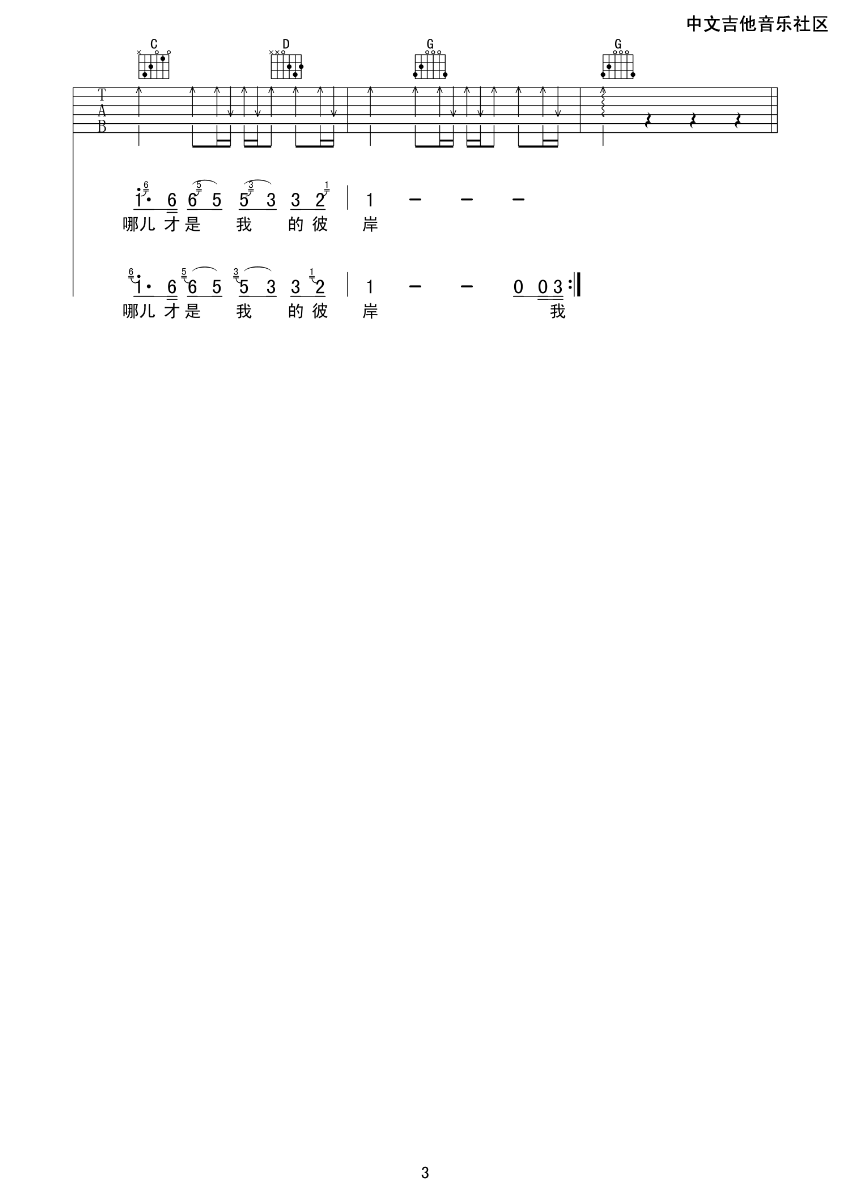 汪峰 彼岸吉他谱六线谱 G调高清版-C大调音乐网