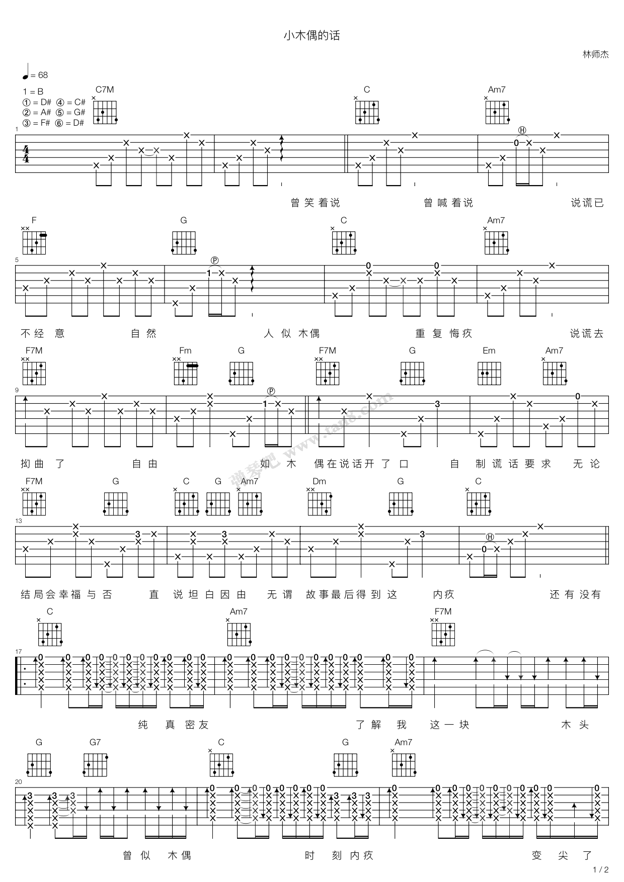 《小木偶的话(《爱·回家》片尾曲)》吉他谱-C大调音乐网
