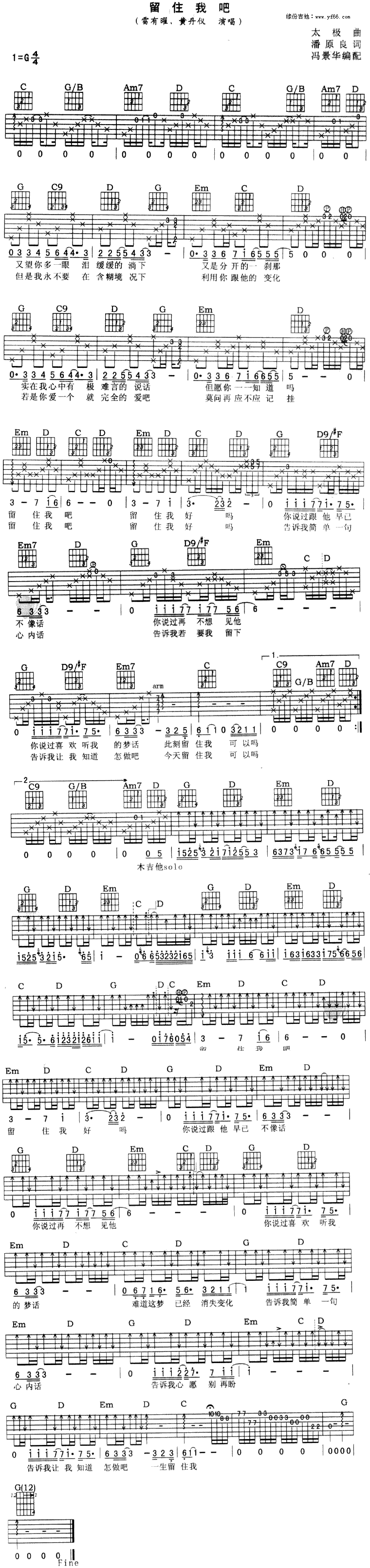 《留住我吧》吉他谱-C大调音乐网