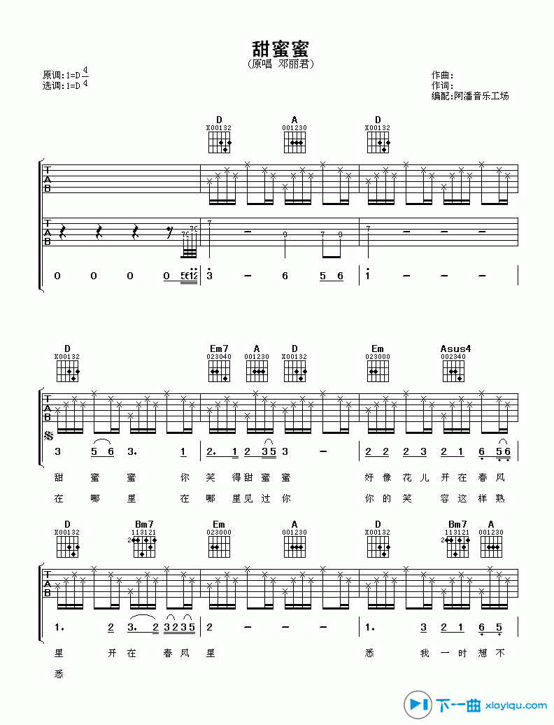 《甜蜜蜜吉他谱D调_邓丽君甜蜜蜜吉他六线谱》吉他谱-C大调音乐网