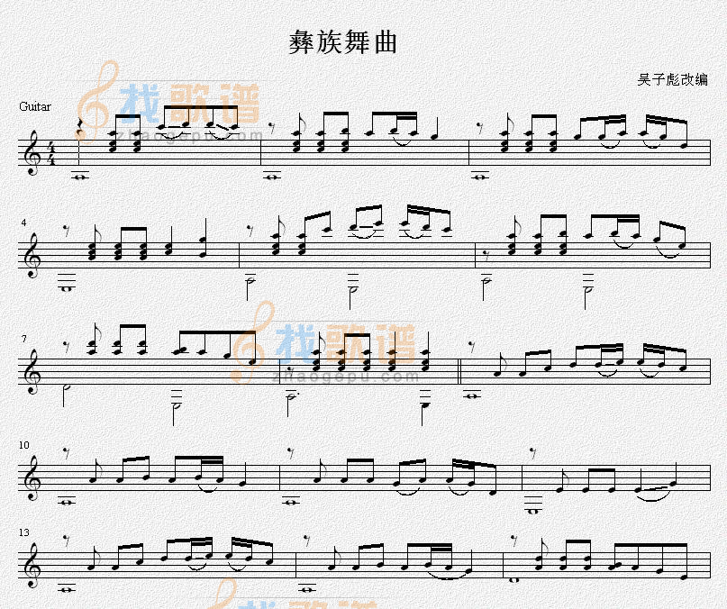 《彝族舞曲 吉他独奏谱（五线谱）》吉他谱-C大调音乐网