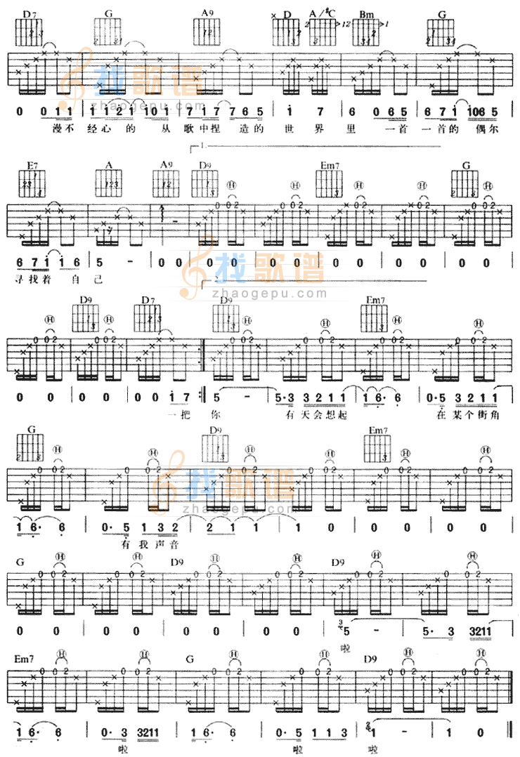 《街角的Guitar Man-迪克牛仔》吉他谱-C大调音乐网