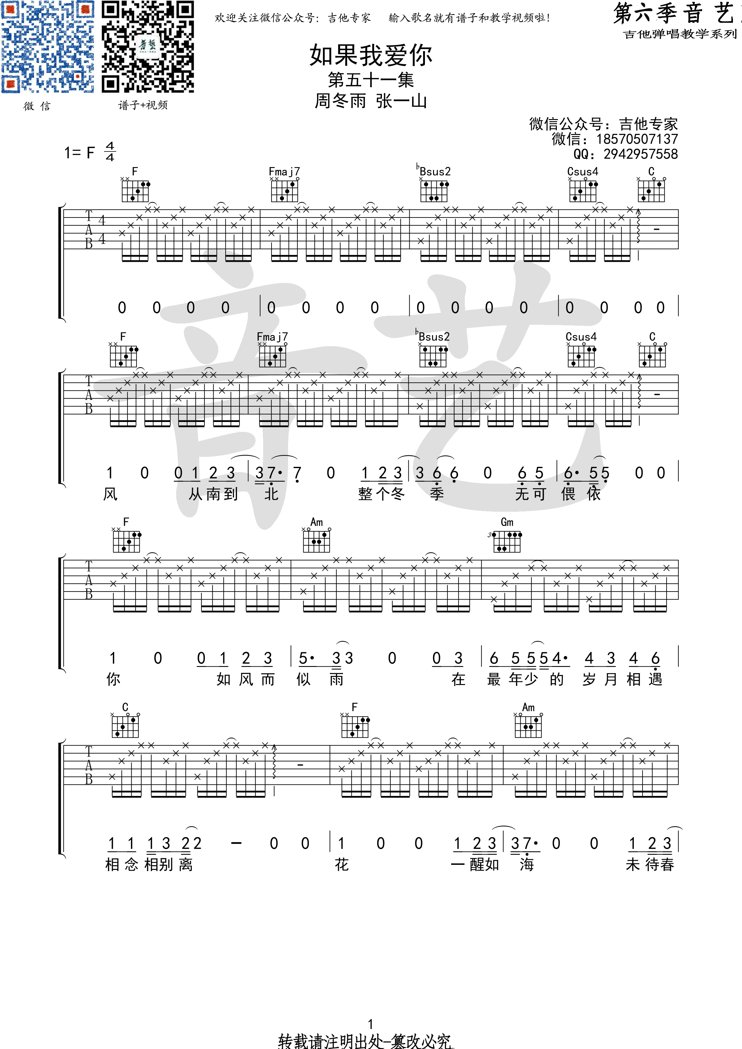 如果我爱你吉他谱 张一山/周冬雨 原版编配（音艺乐器）-C大调音乐网