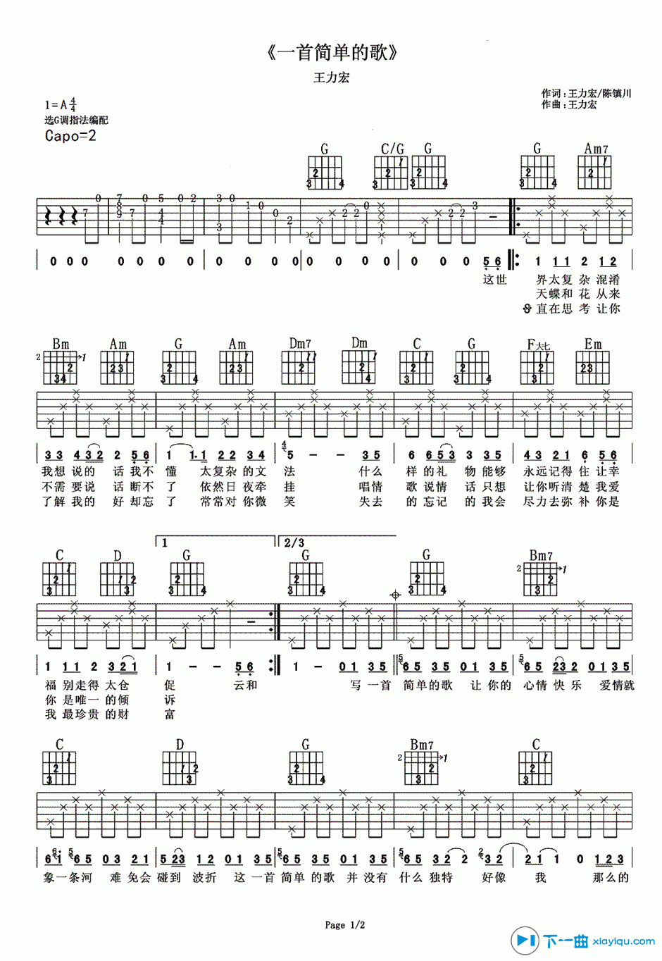 《一首简单的歌吉他谱A调_一首简单的歌吉他六线谱》吉他谱-C大调音乐网