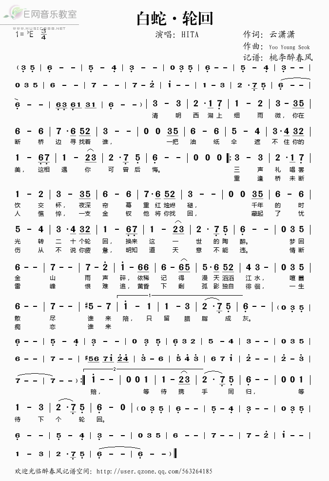 《白蛇·轮回——HITA（简谱）》吉他谱-C大调音乐网