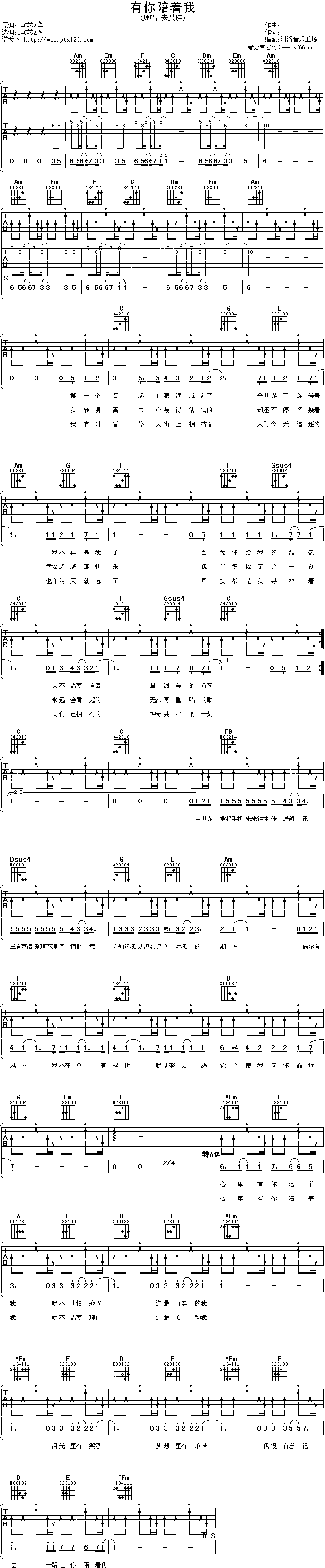 《有你陪着我》吉他谱-C大调音乐网