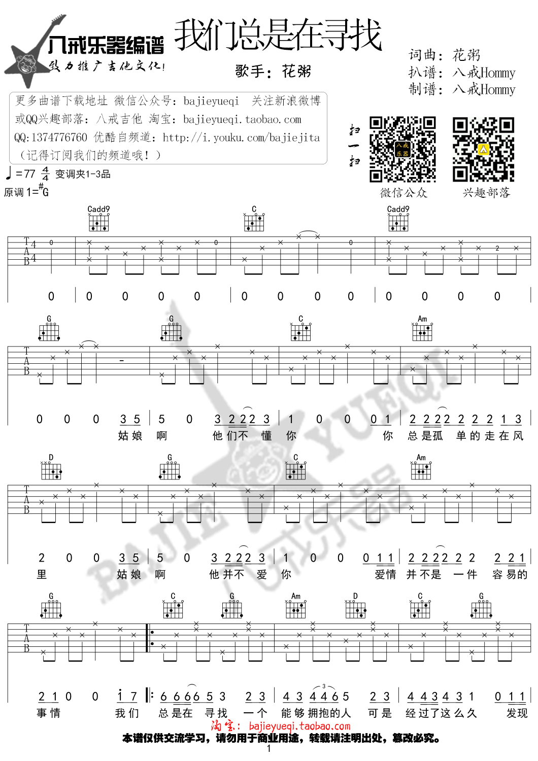 《我们总是在寻找》吉他谱-C大调音乐网