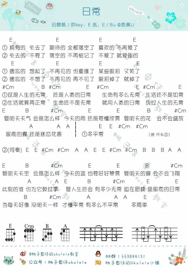 《日常》Ukulele曲谱（田馥甄）-C大调音乐网