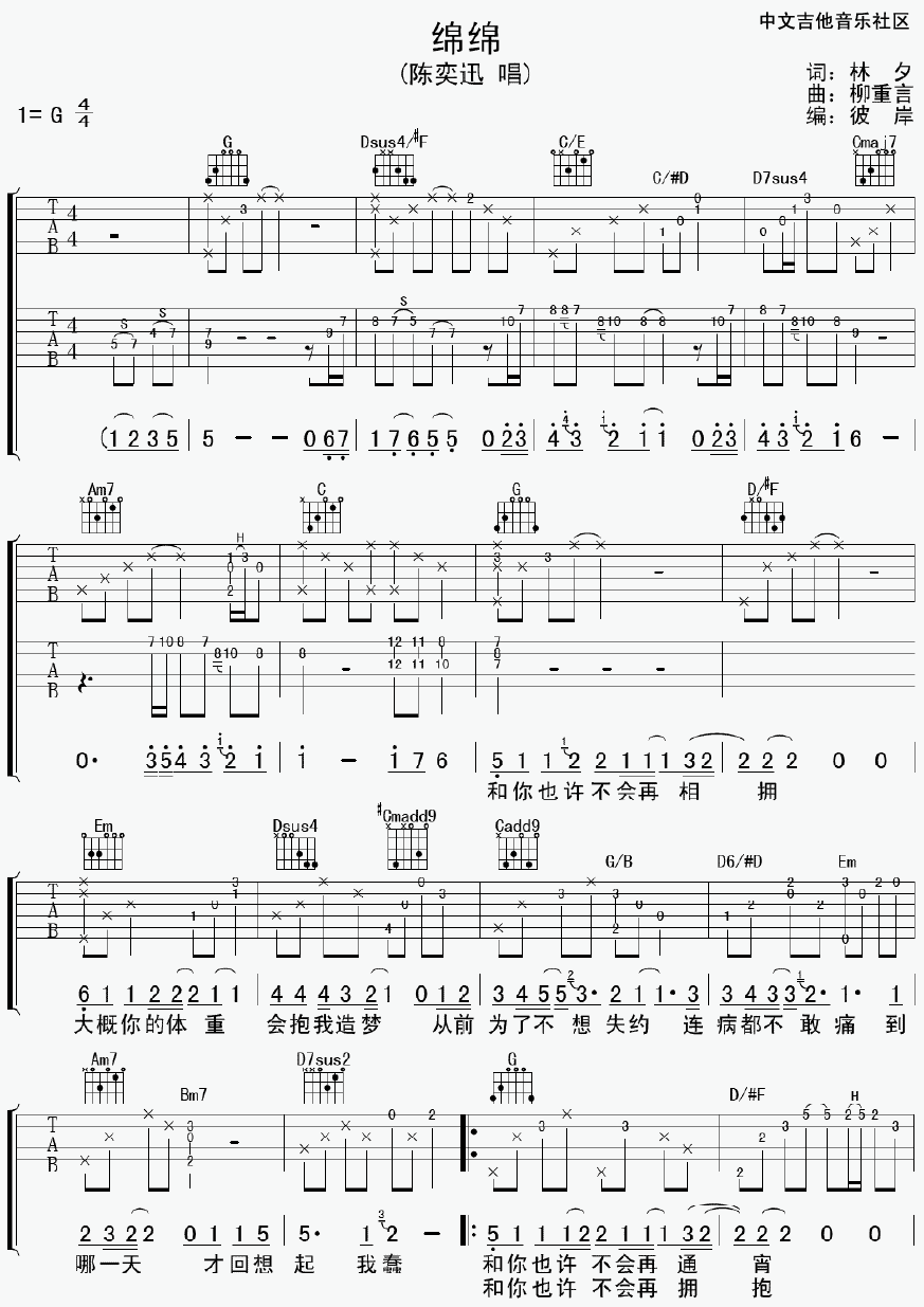 陈奕迅 绵绵吉他谱六线谱-C大调音乐网