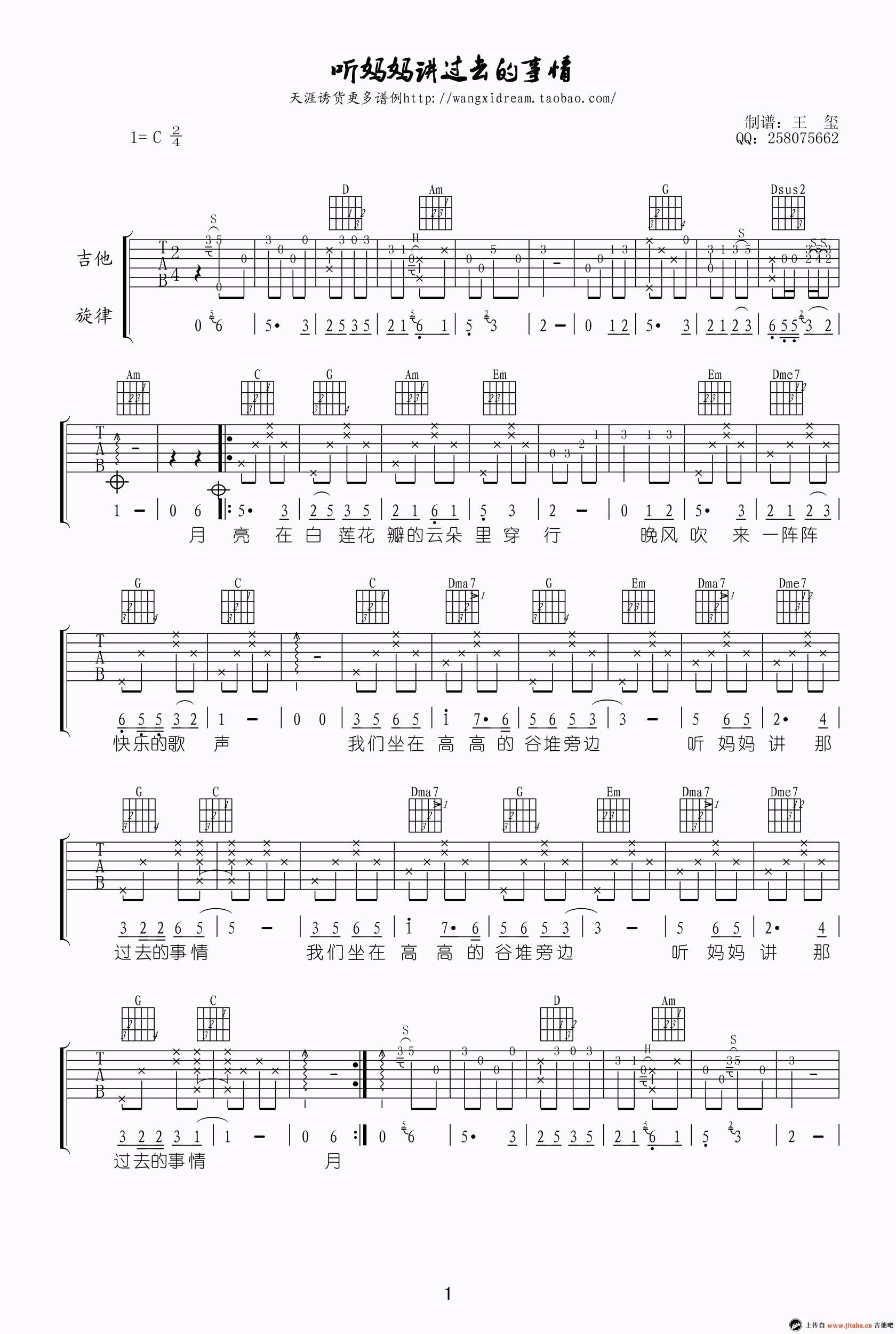 《听妈妈讲那过去的事情吉他谱_C调弹唱谱_高清版》吉他谱-C大调音乐网