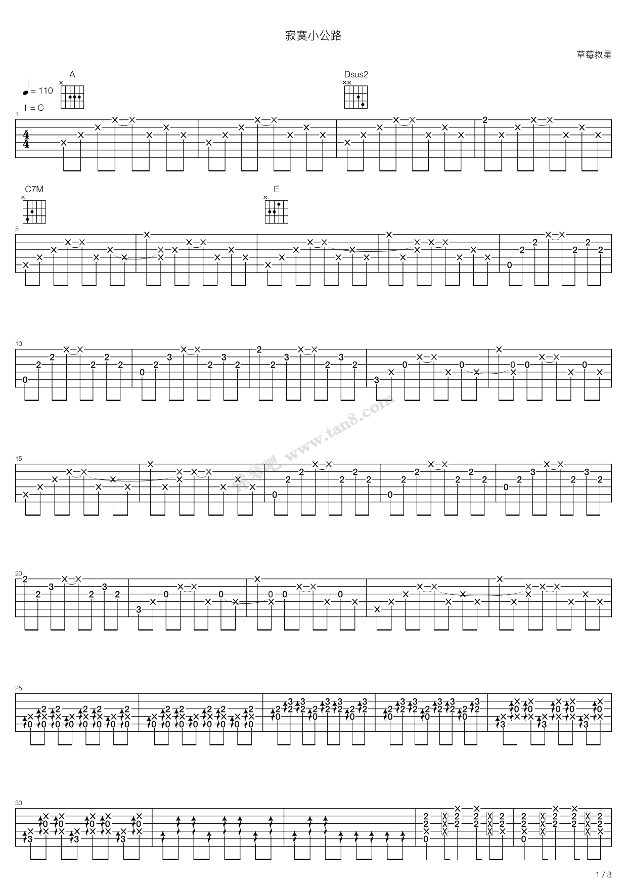 《寂寞小公路》吉他谱-C大调音乐网