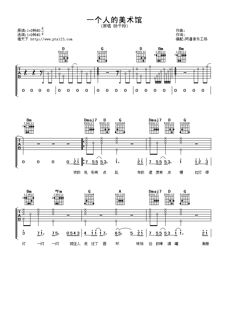 杨千嬅 一个人的美术馆吉他谱-C大调音乐网