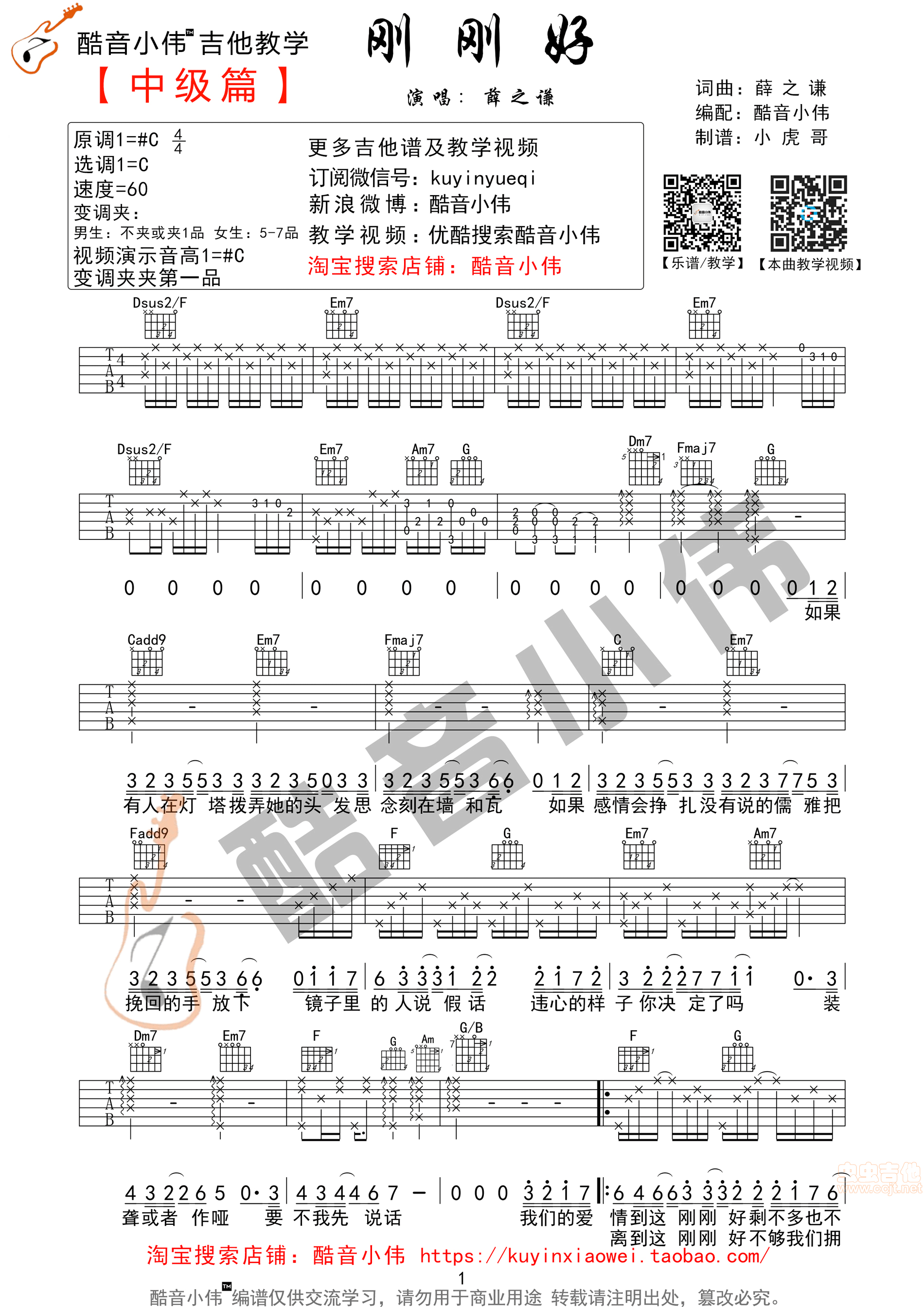 《《刚刚好》超级原版超好听》吉他谱-C大调音乐网