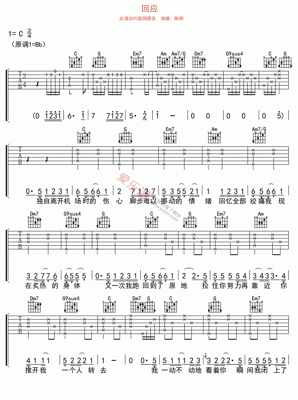 《陈翔《回应》》吉他谱-C大调音乐网