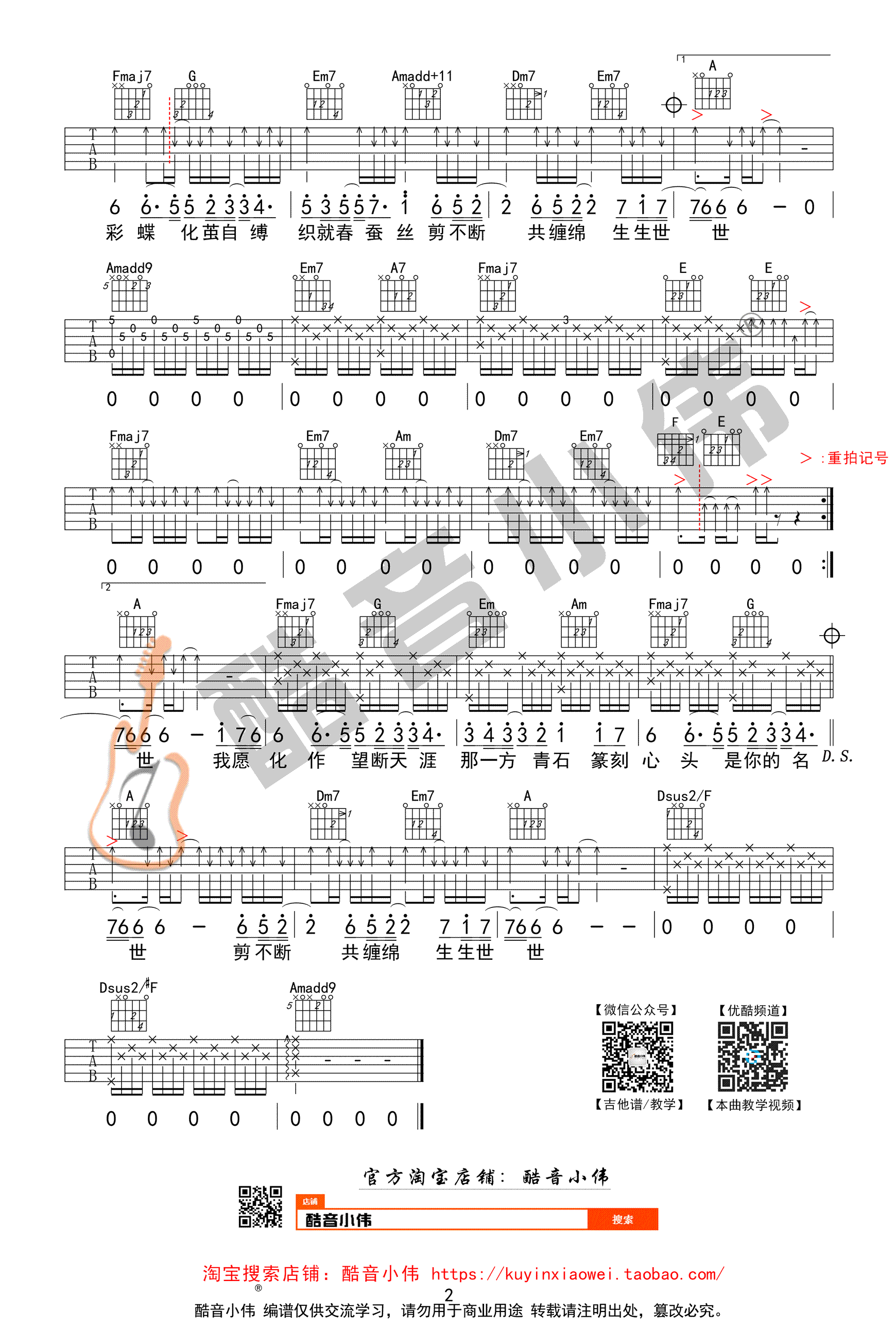 叶炫清《九张机》吉他谱_C调版本_酷音小伟教学视频-C大调音乐网