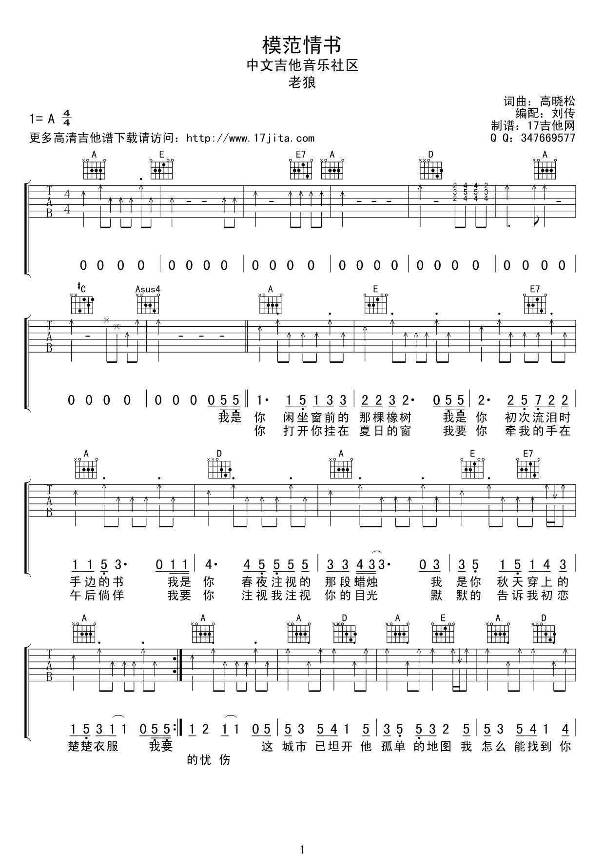 《老狼《模范情书》吉他谱【高清版】》吉他谱-C大调音乐网