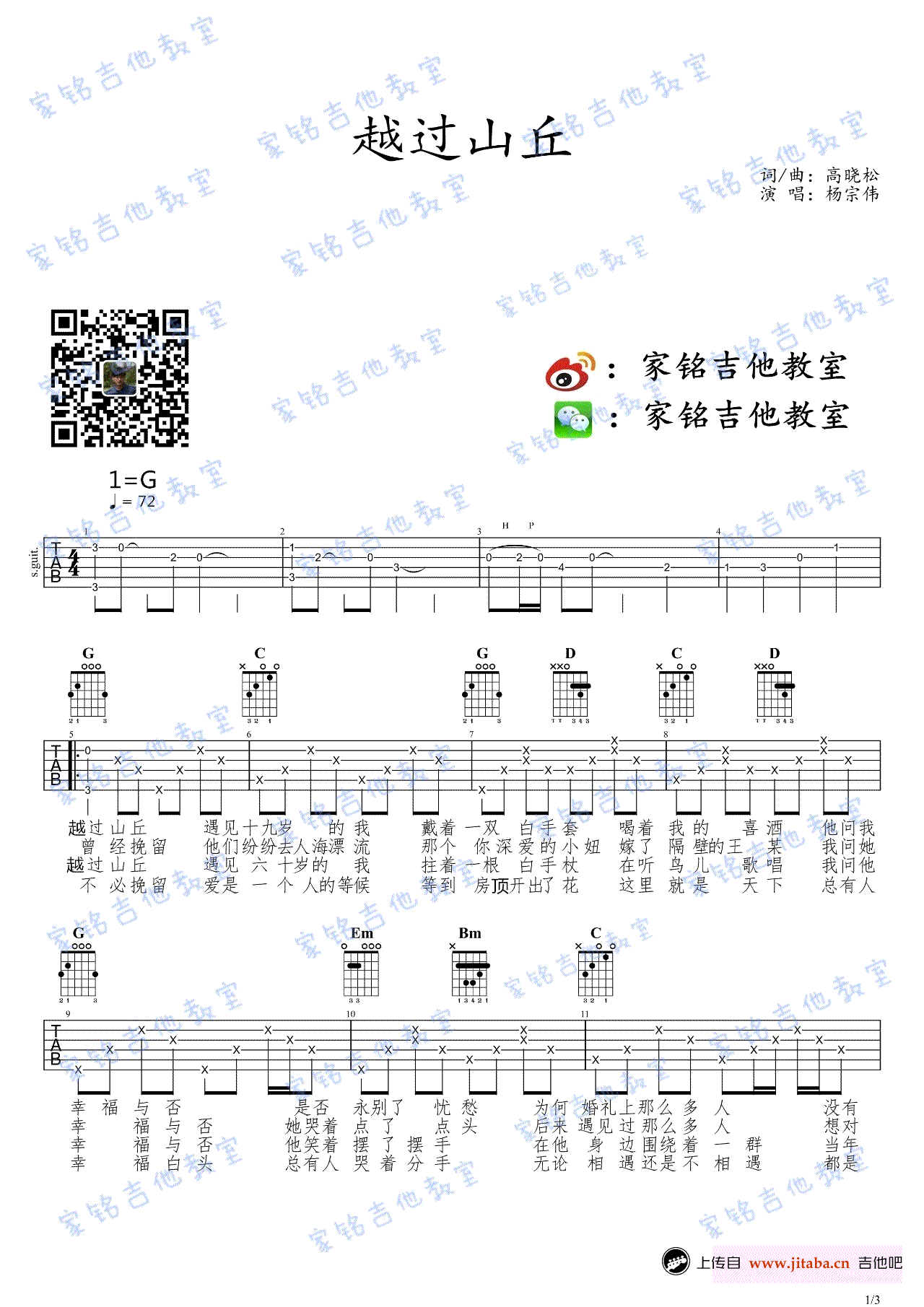 《越过山丘吉他谱_杨宗纬/高晓松_六线弹唱图谱》吉他谱-C大调音乐网