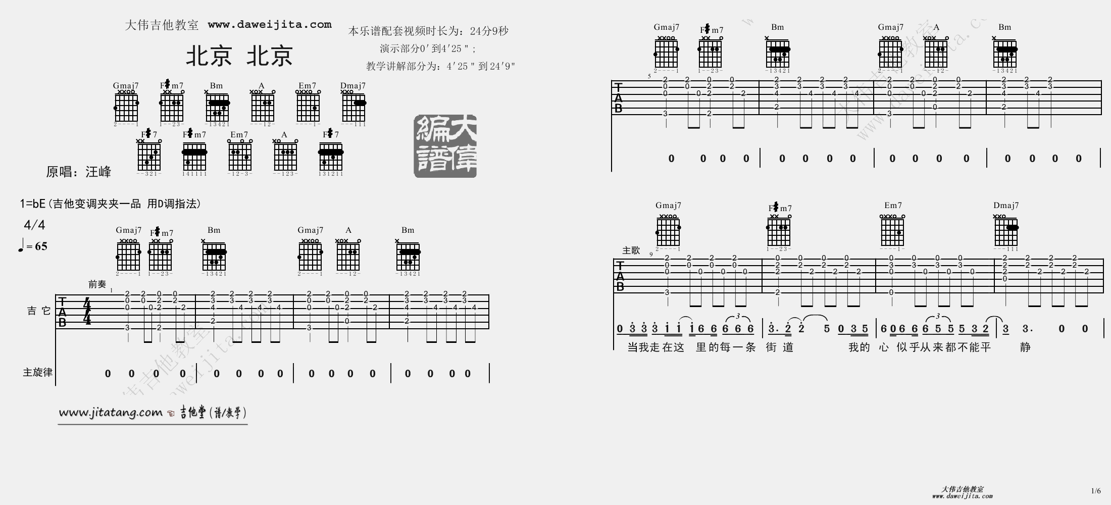 《《北京北京》吉他谱_吉他弹唱视频教学》吉他谱-C大调音乐网