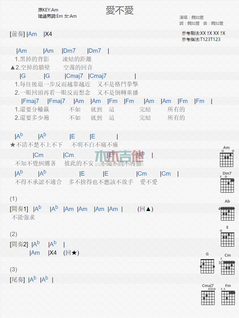 《爱不爱》吉他谱-C大调音乐网