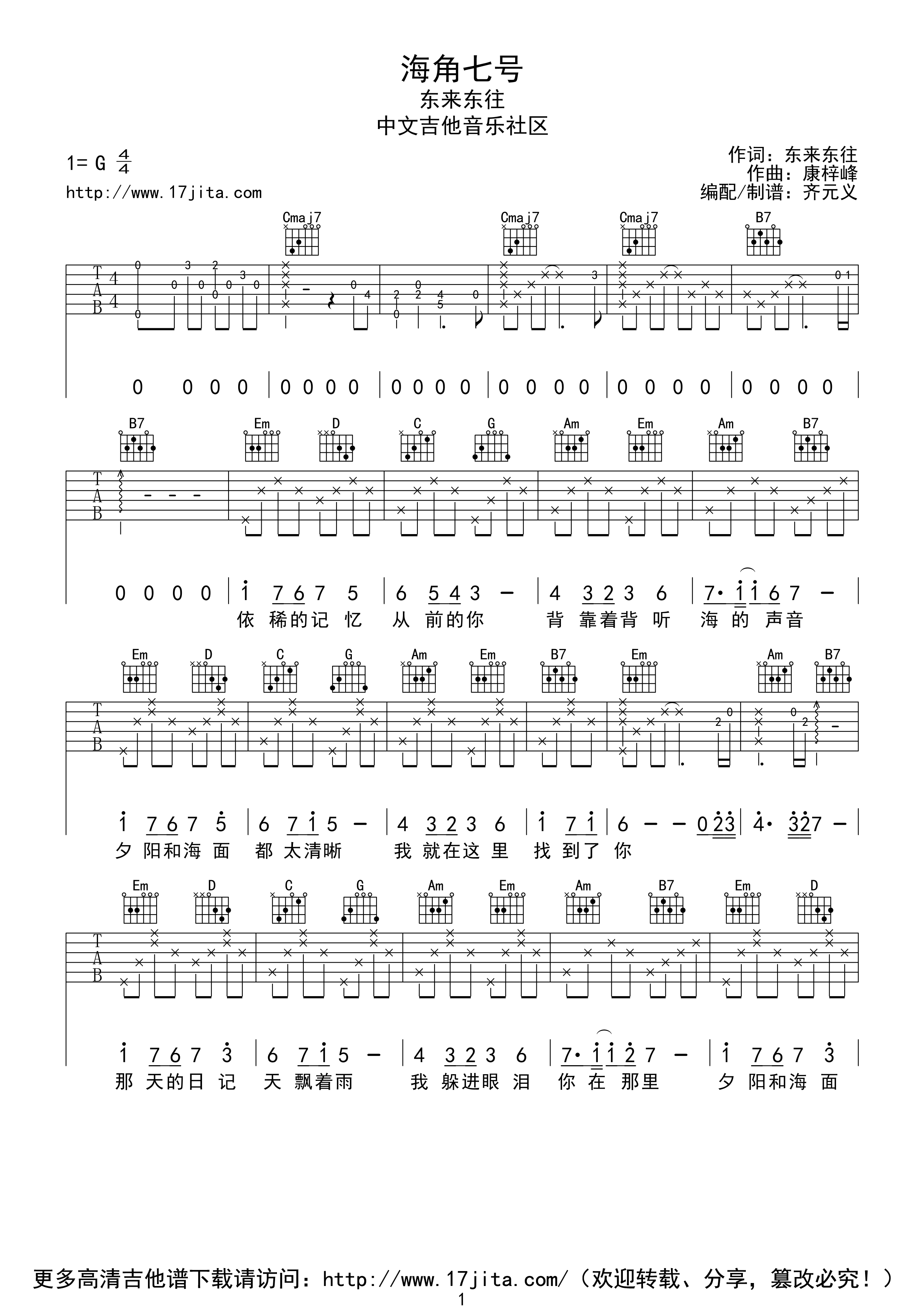 《东来东往 海角七号吉他谱 G调高清版》吉他谱-C大调音乐网