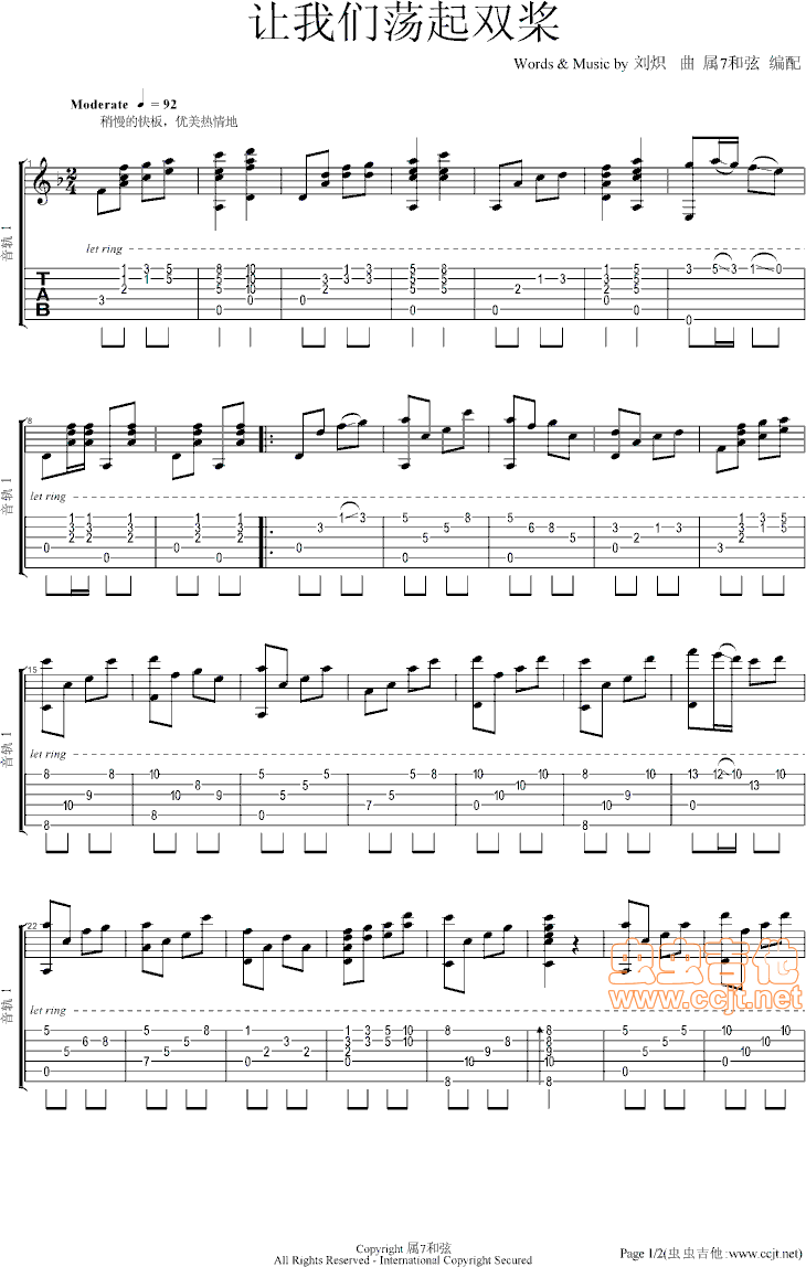 《让我们荡起双桨GTP》吉他谱-C大调音乐网