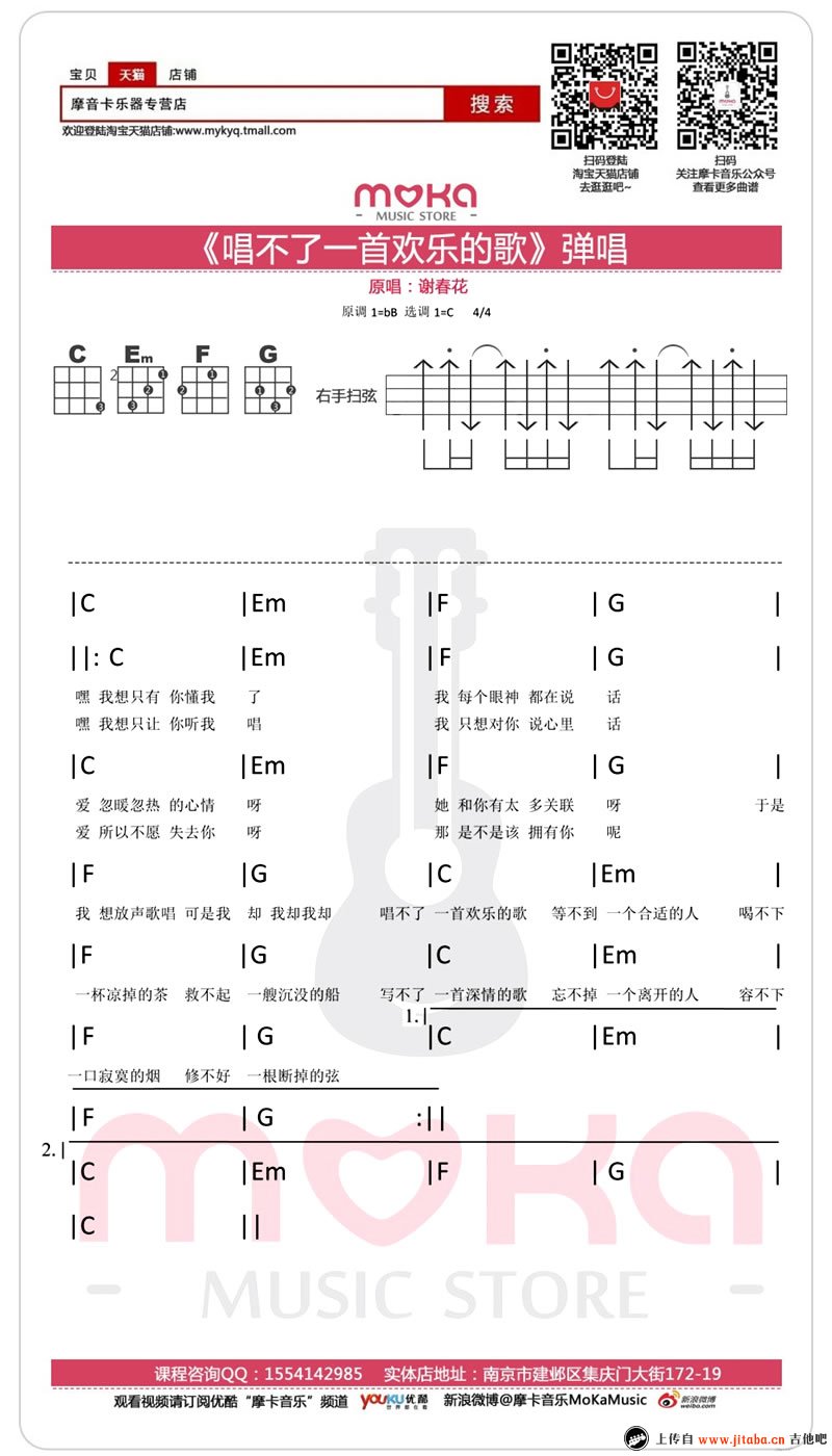 《唱不了一首欢乐的歌ukulele谱_谢春花_小四线图谱》吉他谱-C大调音乐网