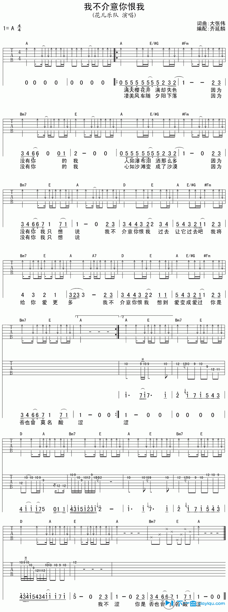 《我不介意你恨我吉他谱A调(六线谱)_花儿乐队》吉他谱-C大调音乐网