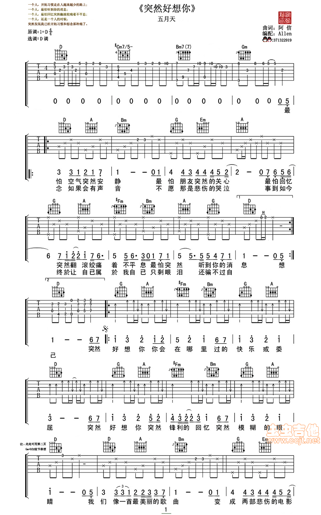《突然好想你》高清原调吉他谱-五月天-C大调音乐网
