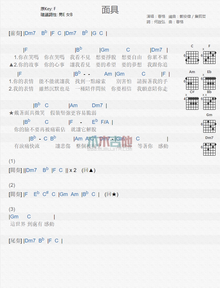 《面具》吉他谱-C大调音乐网