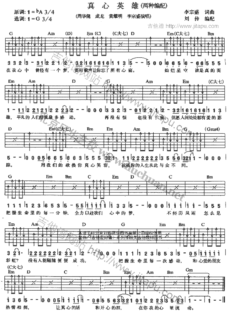 真心英雄-C大调音乐网